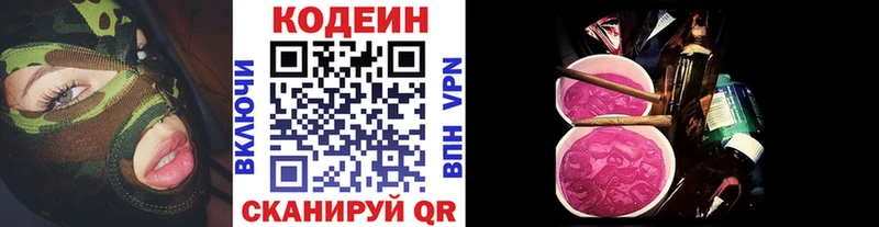 Codein напиток Lean (лин)  Купить где  Мценск 